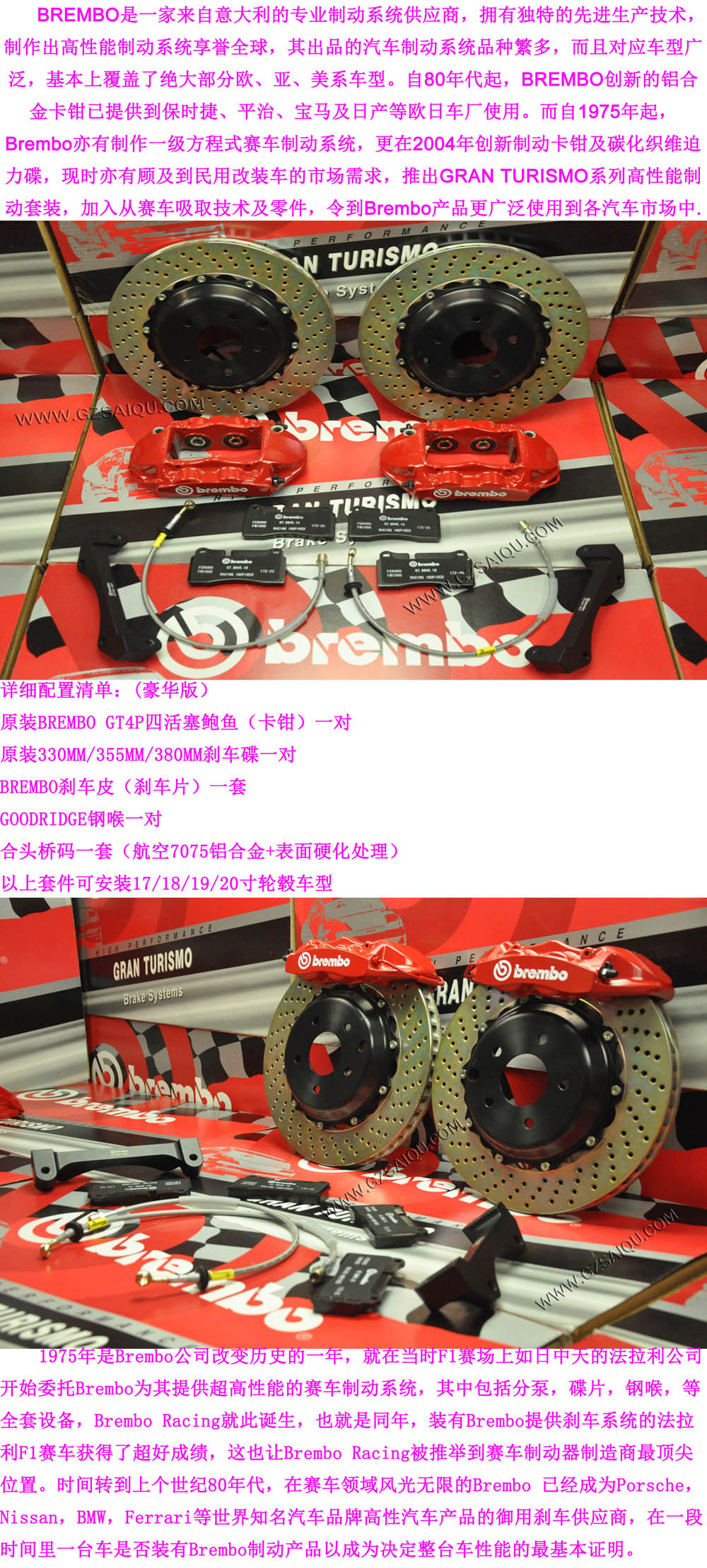 brembo GT4活塞剎車(chē)系統(tǒng)套件