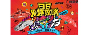 廣州賽驅(qū)818大減價(jià)~買卡鉗，省大錢~