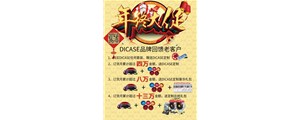 18年！打響優(yōu)惠頭一炮，“威威水水”過新年